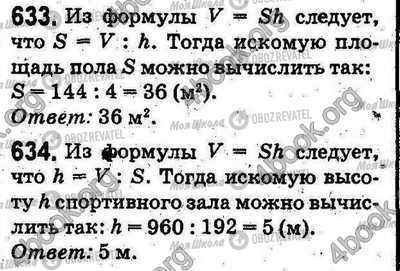 ГДЗ Математика 5 класс страница 633-634